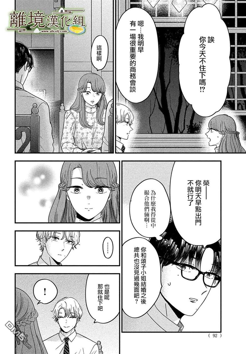 厨刀与小青椒之一日料理帖 第44话 第24页