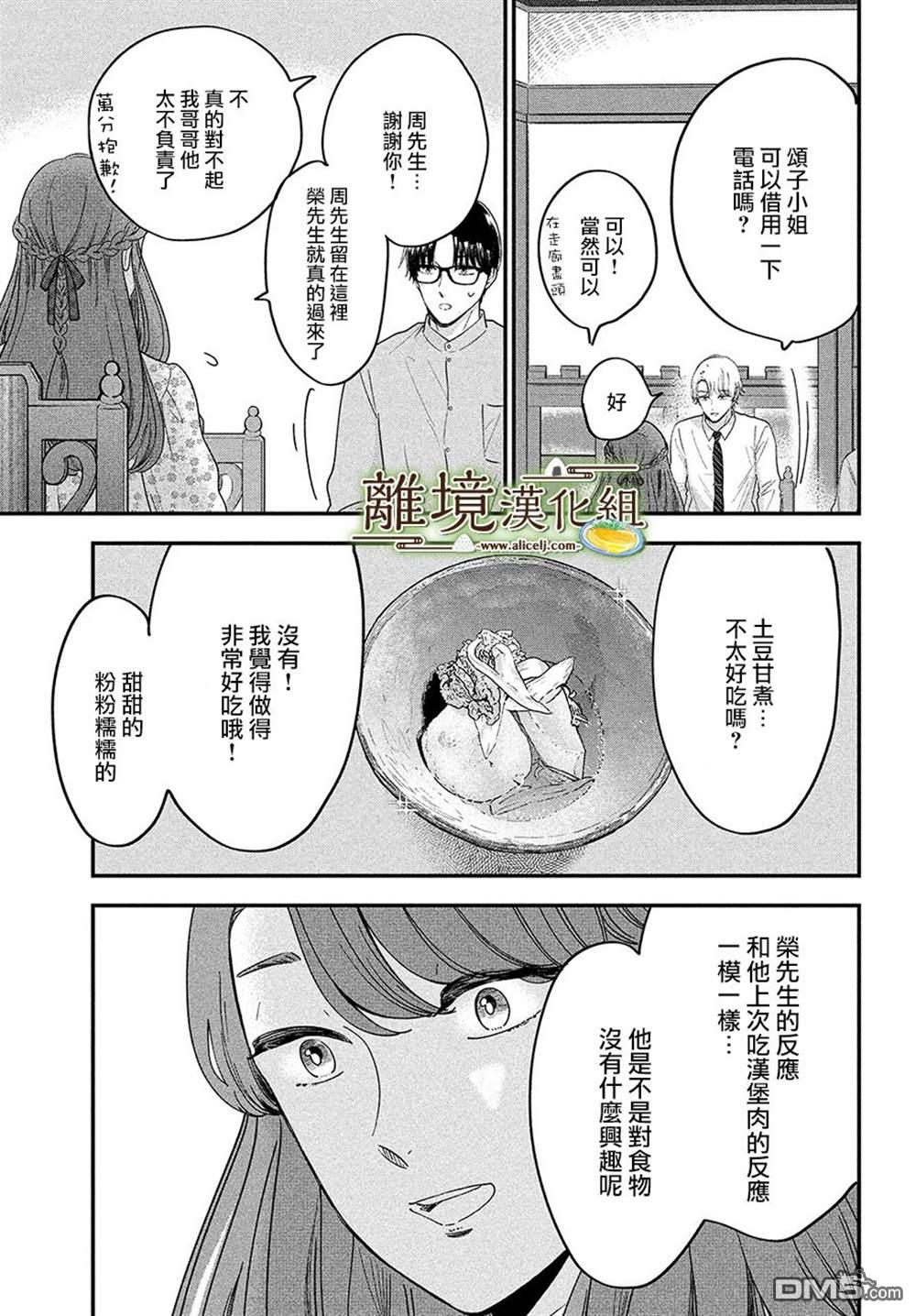 厨刀与小青椒之一日料理帖 第44话 第25页