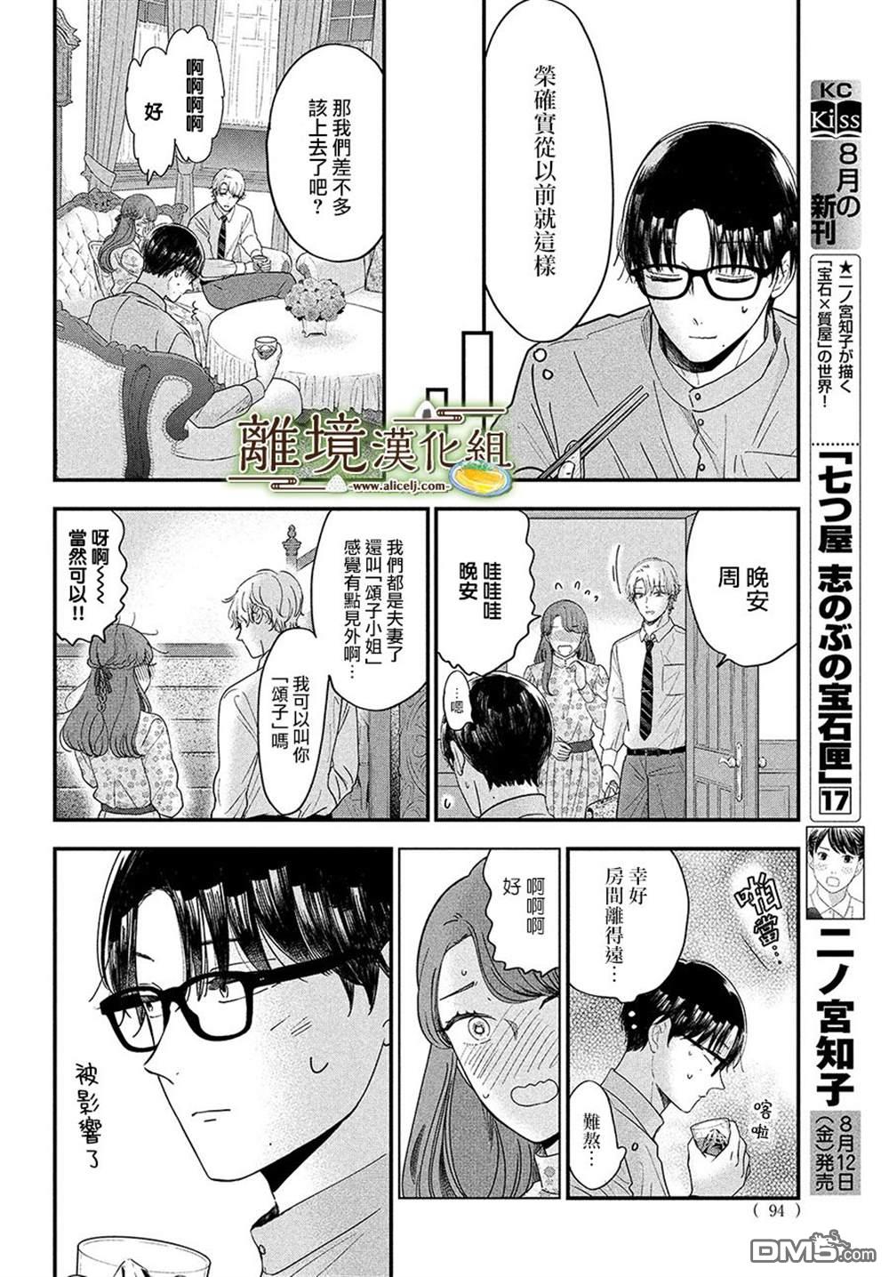 厨刀与小青椒之一日料理帖 第44话 第26页
