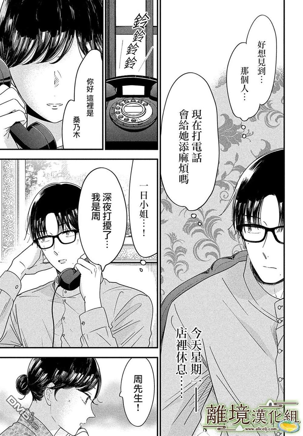 厨刀与小青椒之一日料理帖 第44话 第27页