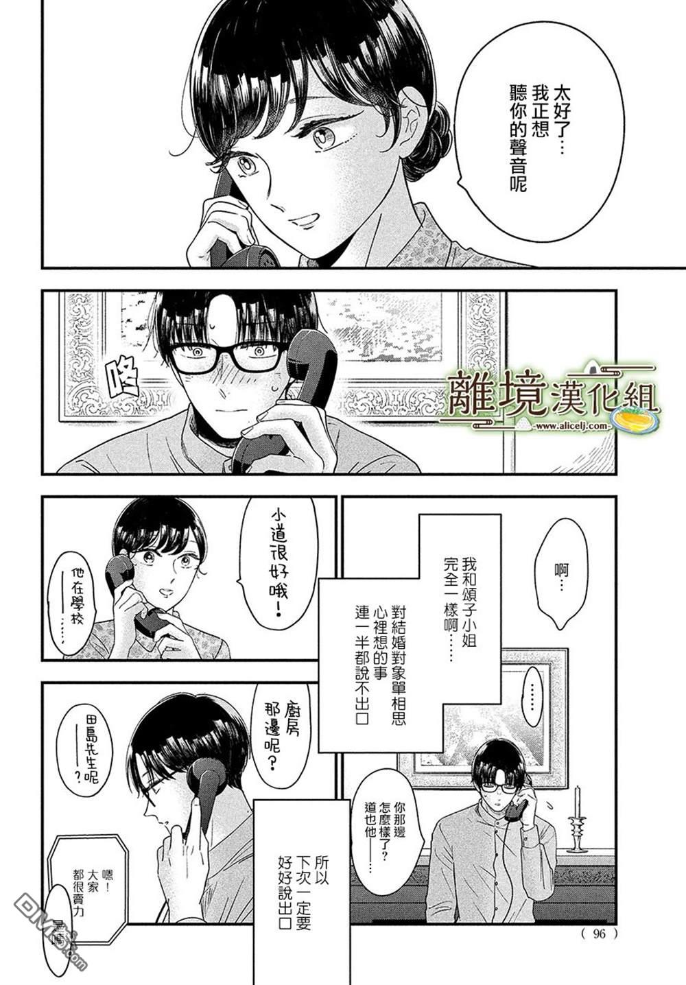 厨刀与小青椒之一日料理帖 第44话 第28页