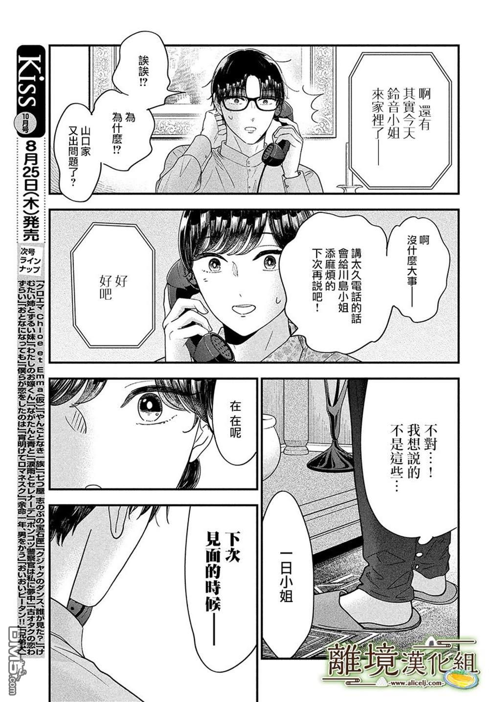 厨刀与小青椒之一日料理帖 第44话 第29页