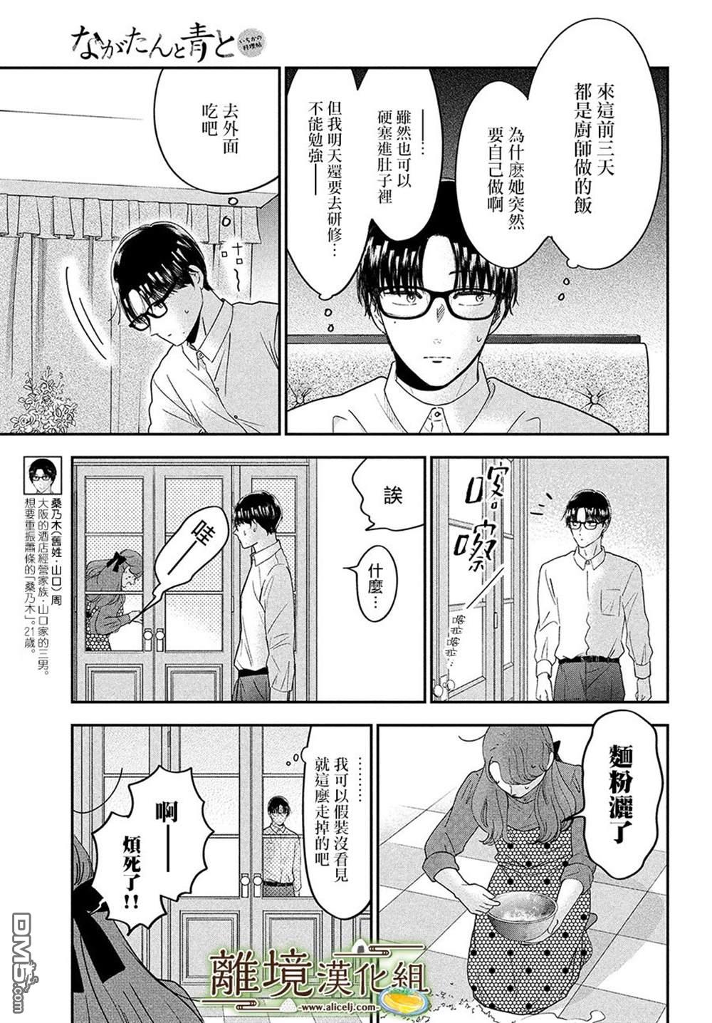 厨刀与小青椒之一日料理帖 第44话 第3页