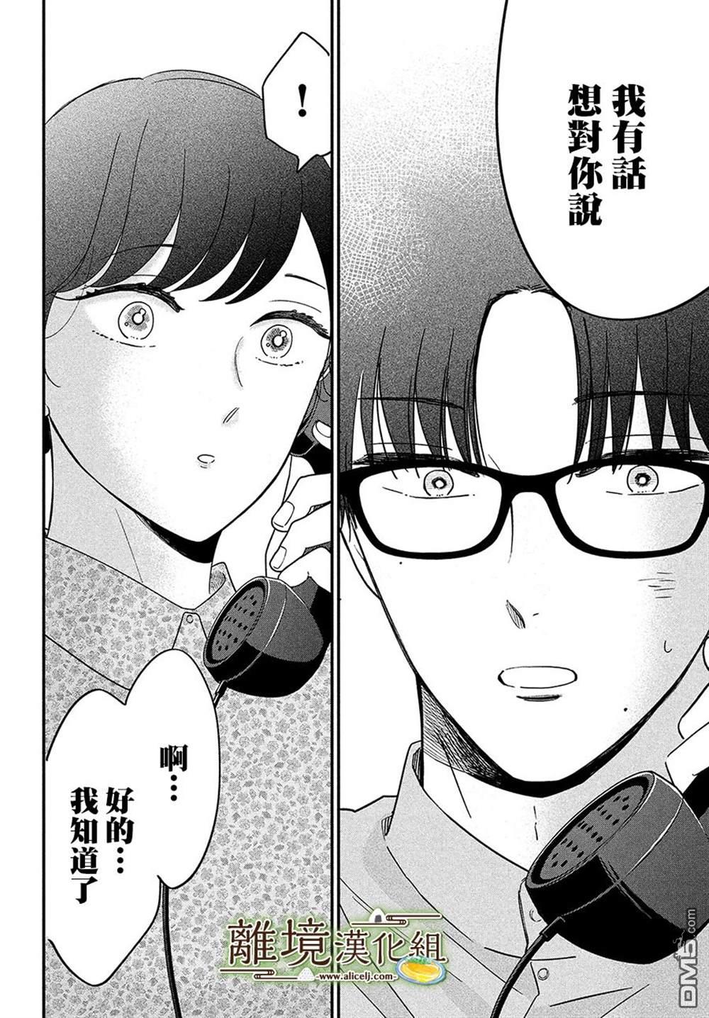 厨刀与小青椒之一日料理帖 第44话 第30页