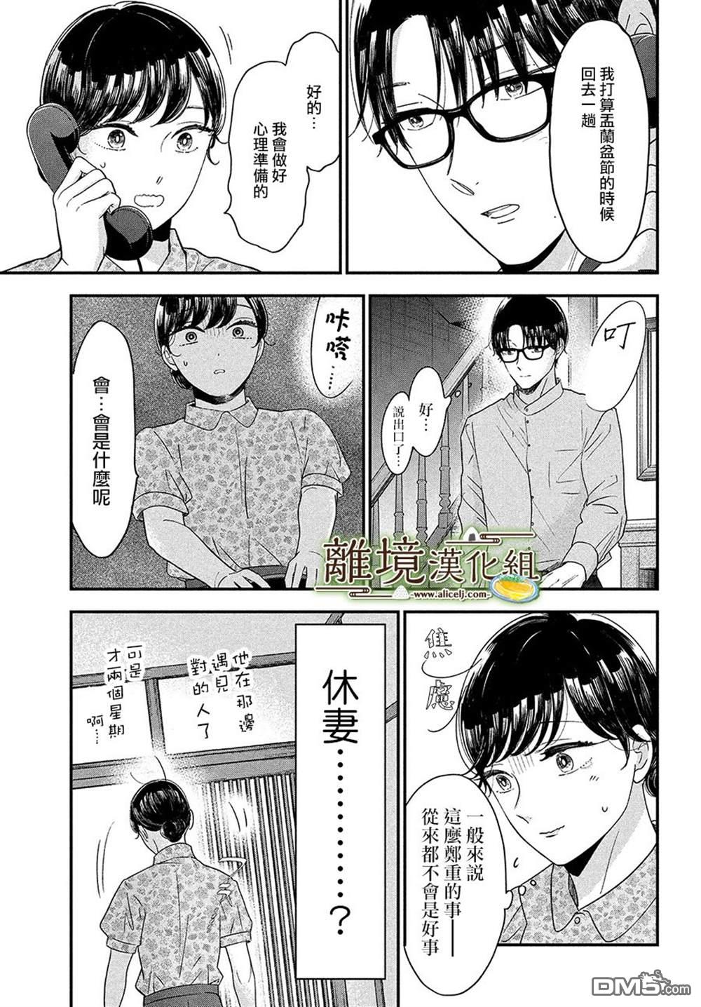 厨刀与小青椒之一日料理帖 第44话 第31页