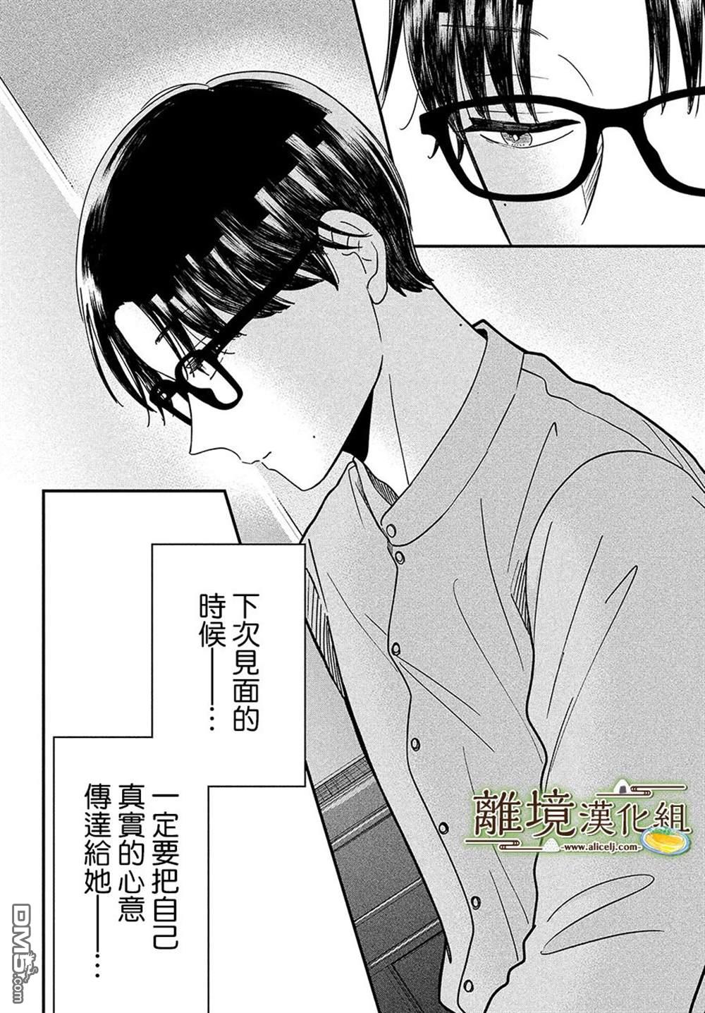 厨刀与小青椒之一日料理帖 第44话 第32页