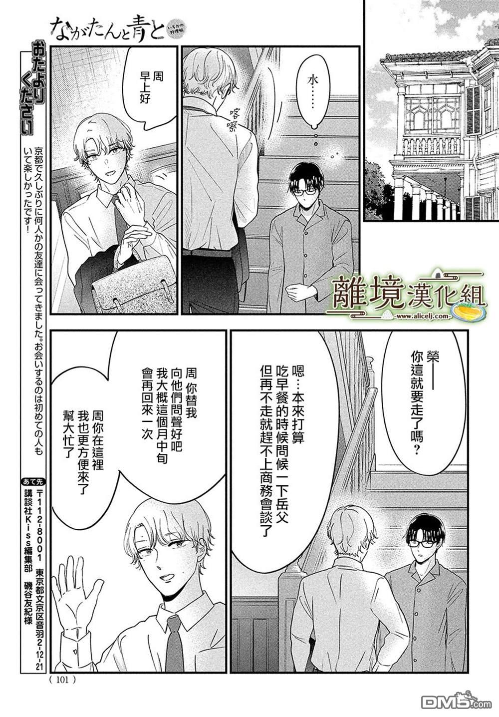 厨刀与小青椒之一日料理帖 第44话 第33页