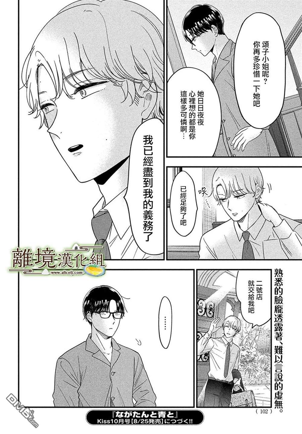厨刀与小青椒之一日料理帖 第44话 第34页