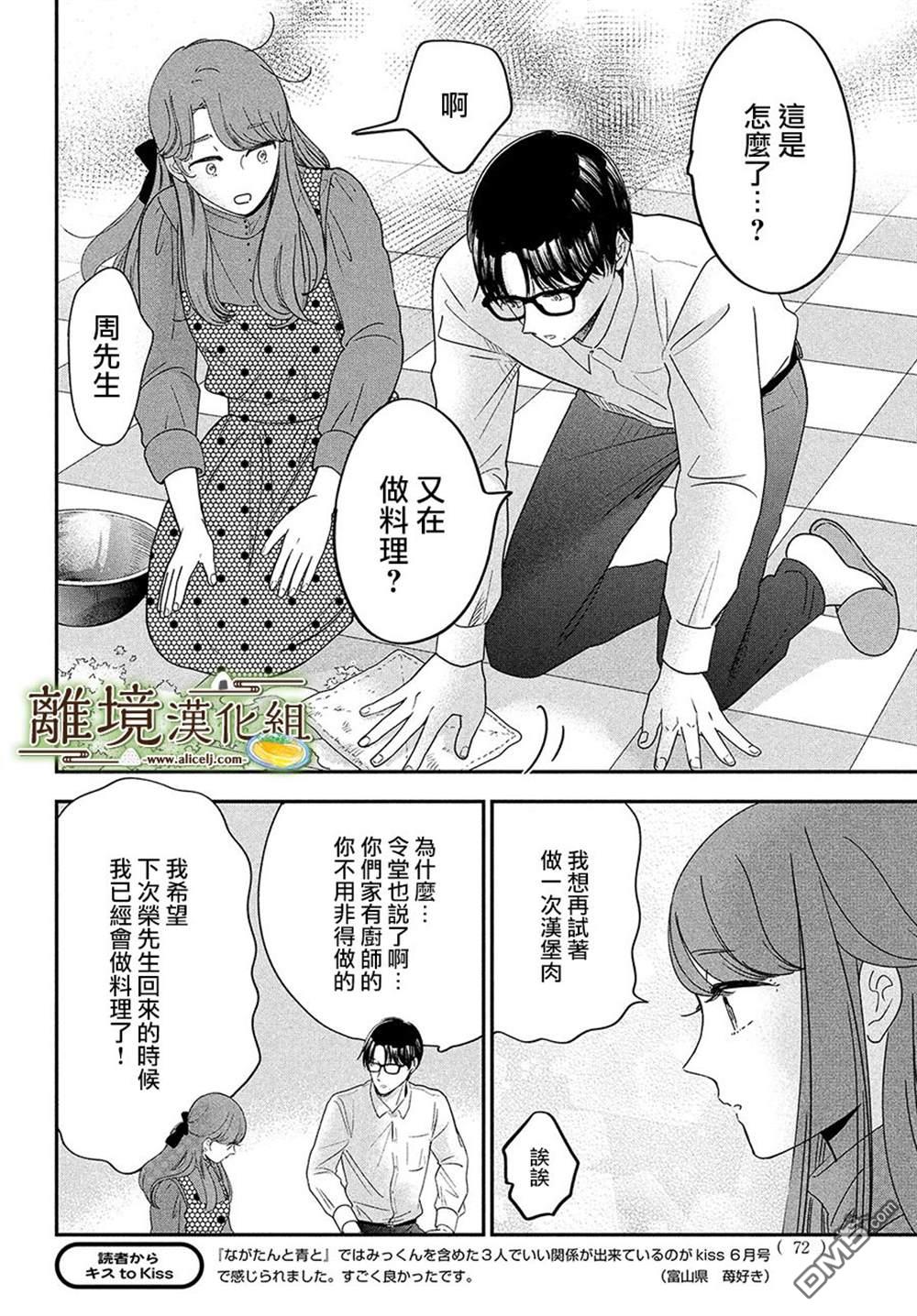 厨刀与小青椒之一日料理帖 第44话 第4页