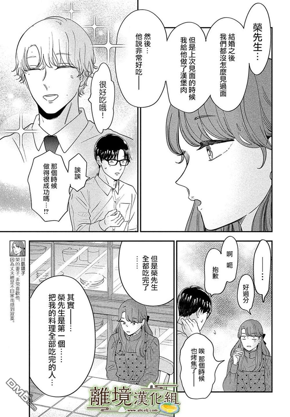 厨刀与小青椒之一日料理帖 第44话 第5页