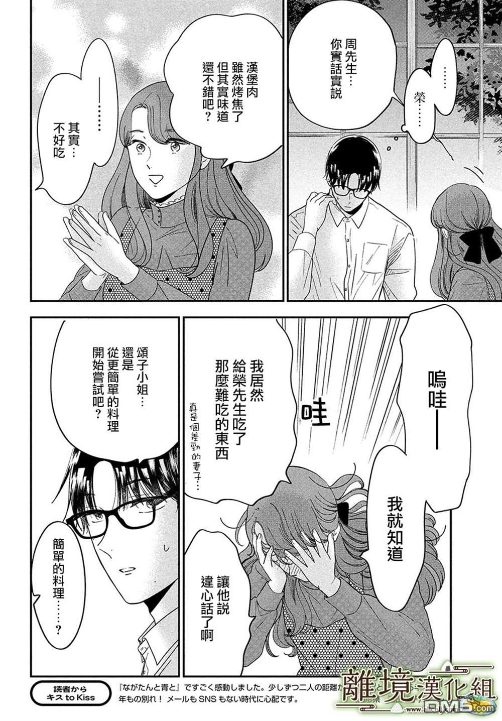 厨刀与小青椒之一日料理帖 第44话 第6页