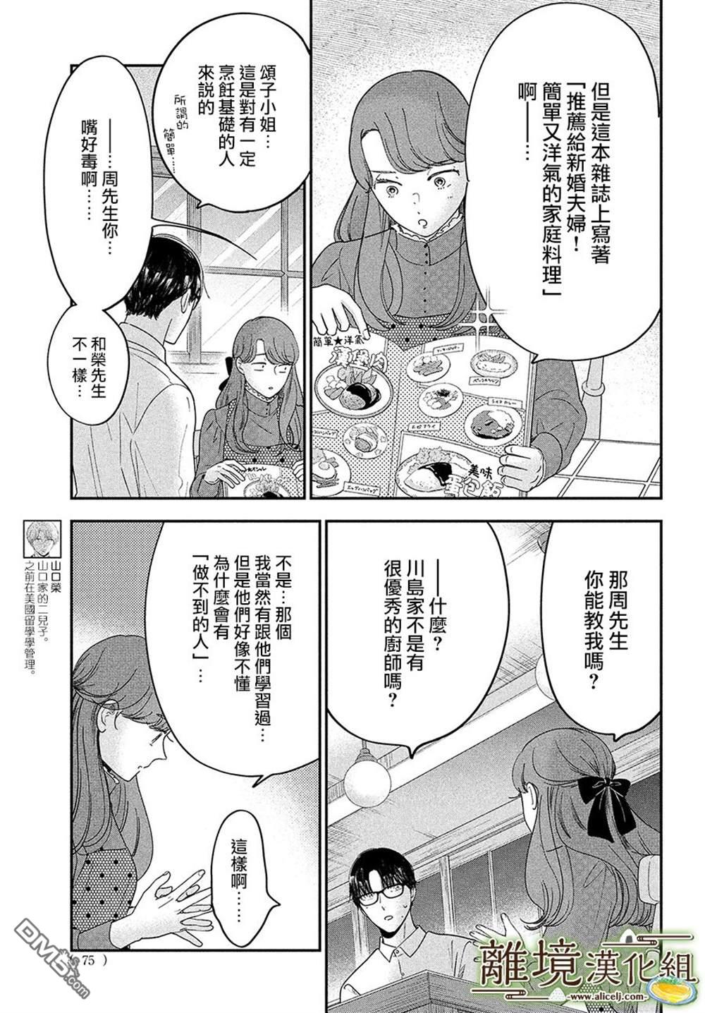 厨刀与小青椒之一日料理帖 第44话 第7页
