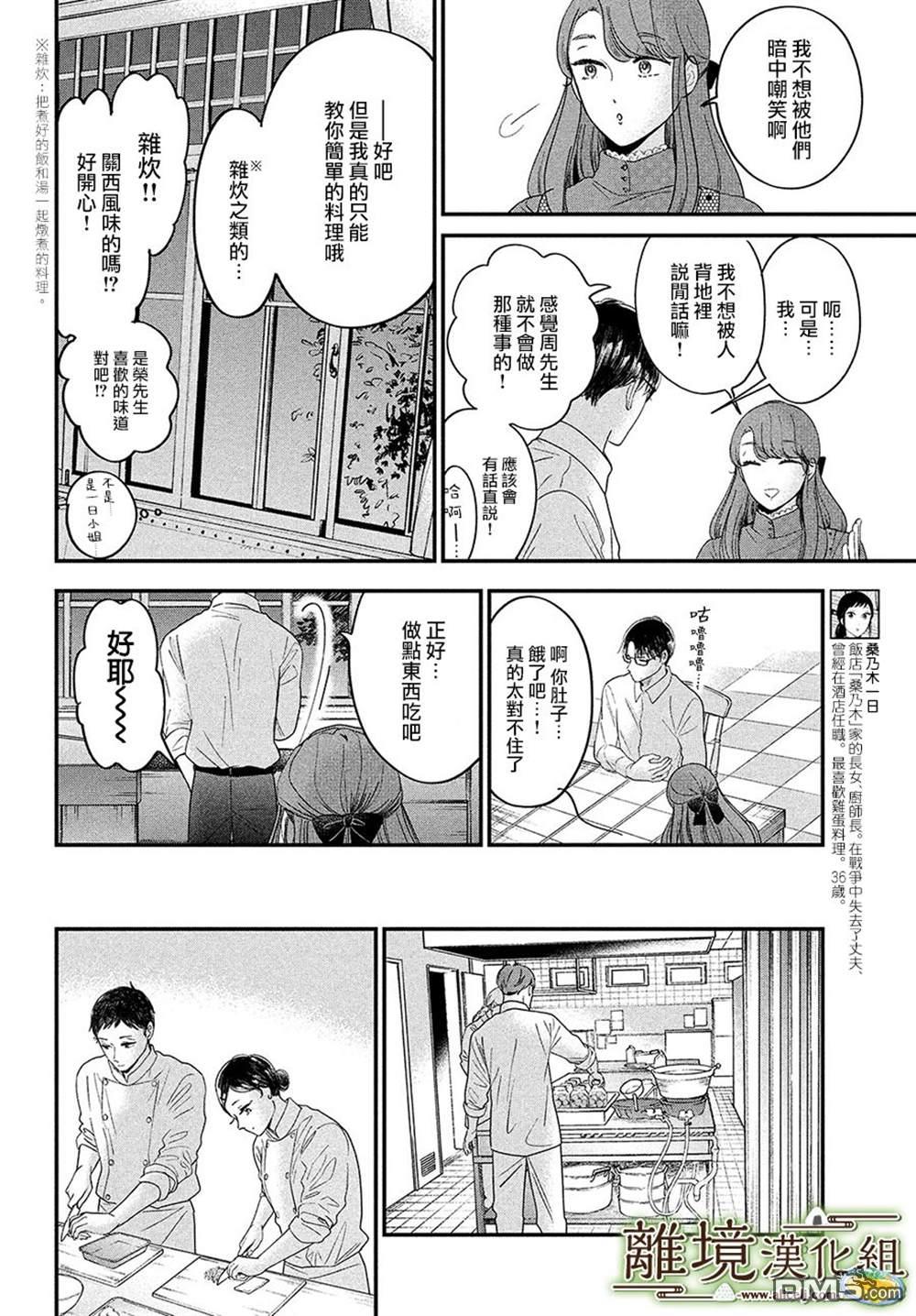 厨刀与小青椒之一日料理帖 第44话 第8页