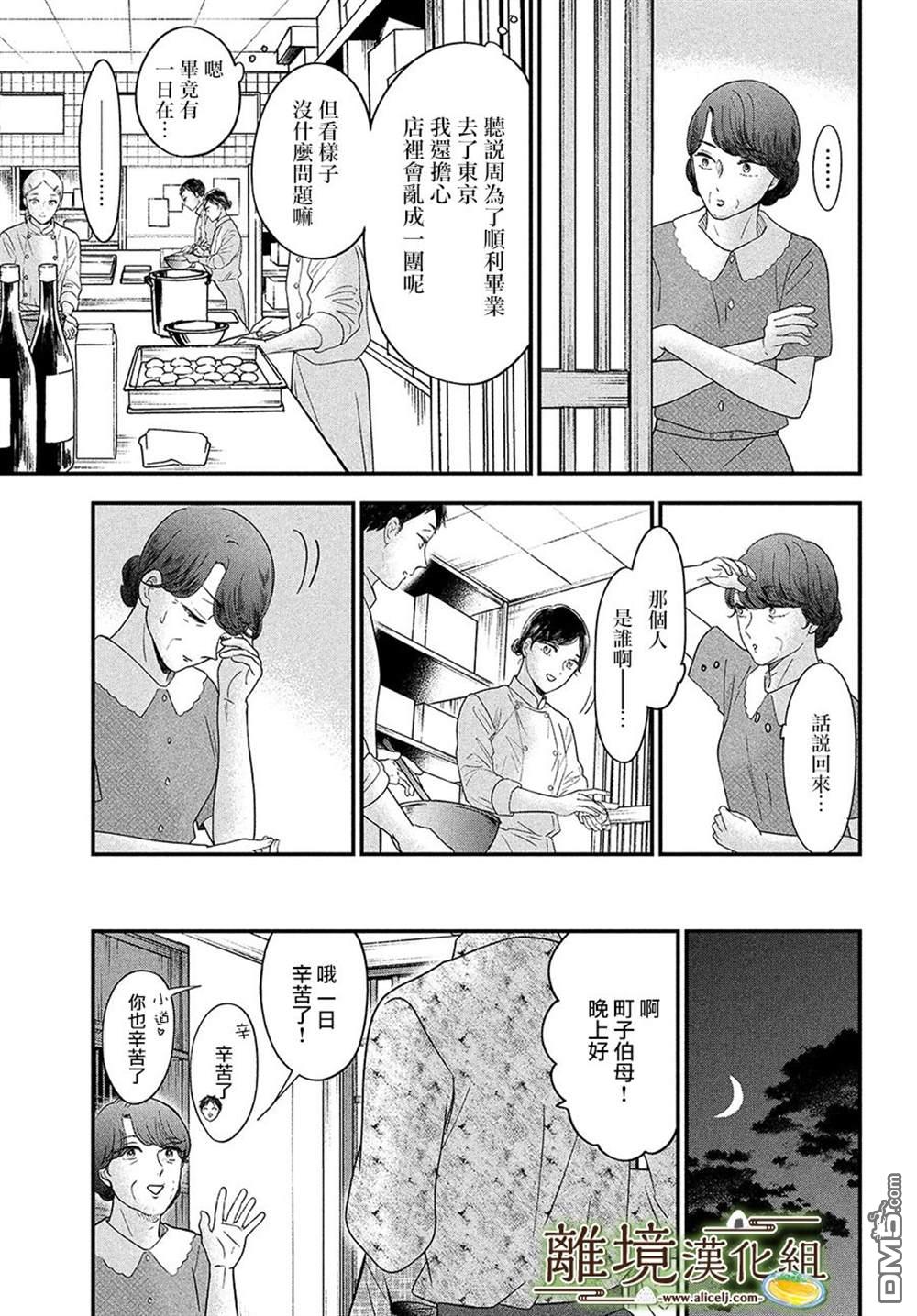厨刀与小青椒之一日料理帖 第44话 第9页