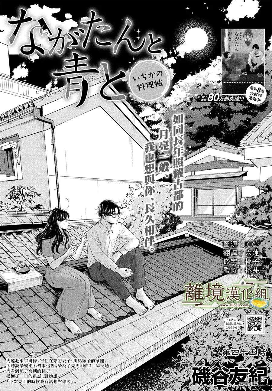 厨刀与小青椒之一日料理帖 第45话 第1页
