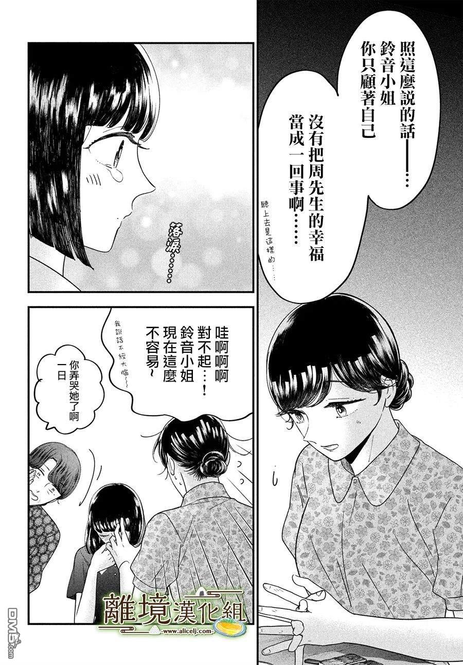 厨刀与小青椒之一日料理帖 第45话 第10页