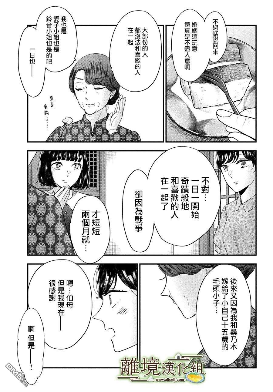 厨刀与小青椒之一日料理帖 第45话 第11页