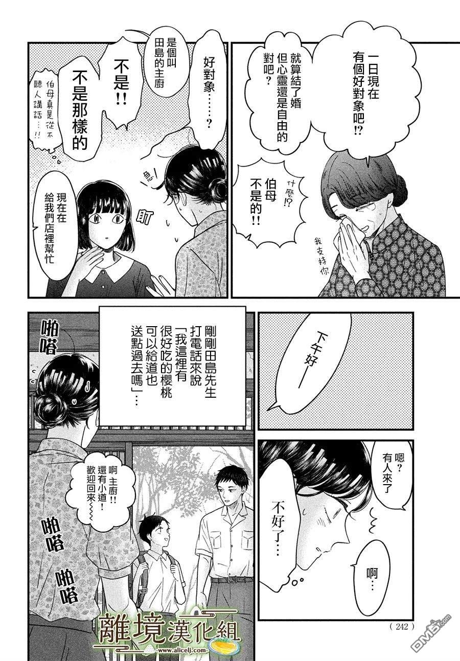 厨刀与小青椒之一日料理帖 第45话 第12页