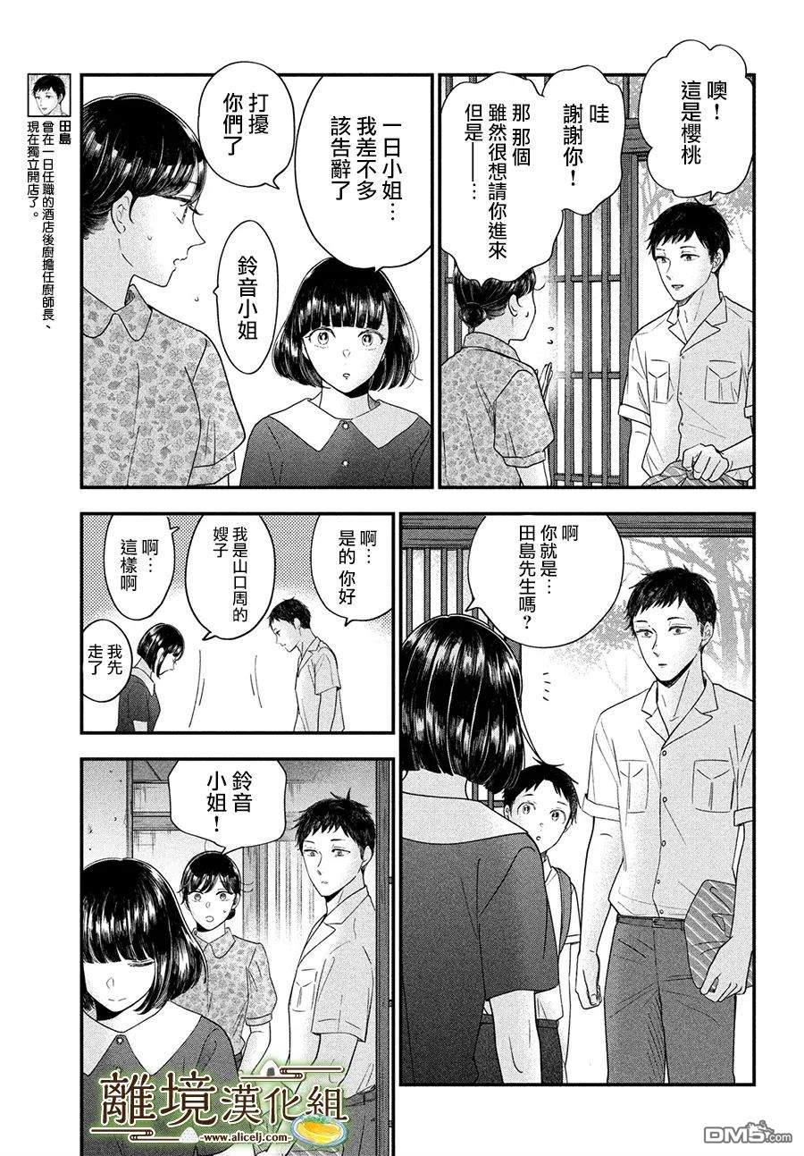 厨刀与小青椒之一日料理帖 第45话 第13页