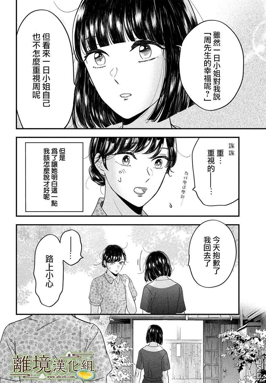 厨刀与小青椒之一日料理帖 第45话 第14页