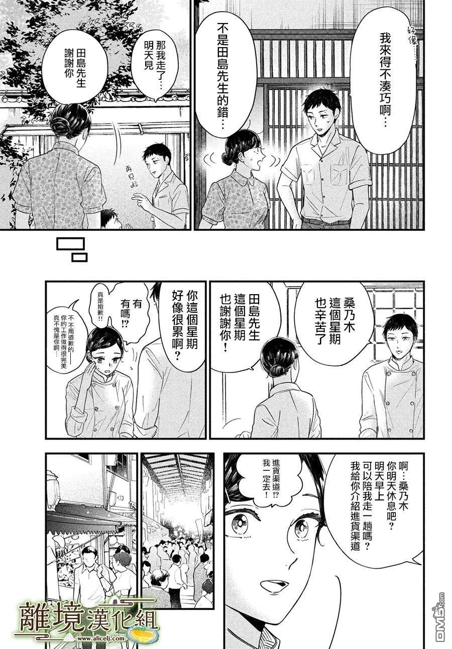 厨刀与小青椒之一日料理帖 第45话 第15页