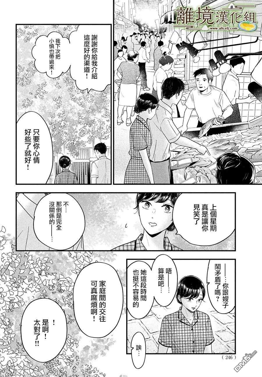 厨刀与小青椒之一日料理帖 第45话 第16页