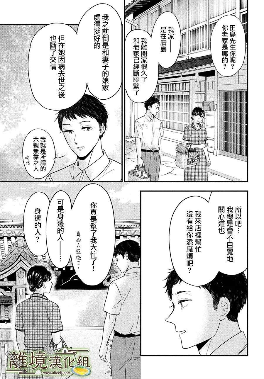 厨刀与小青椒之一日料理帖 第45话 第17页
