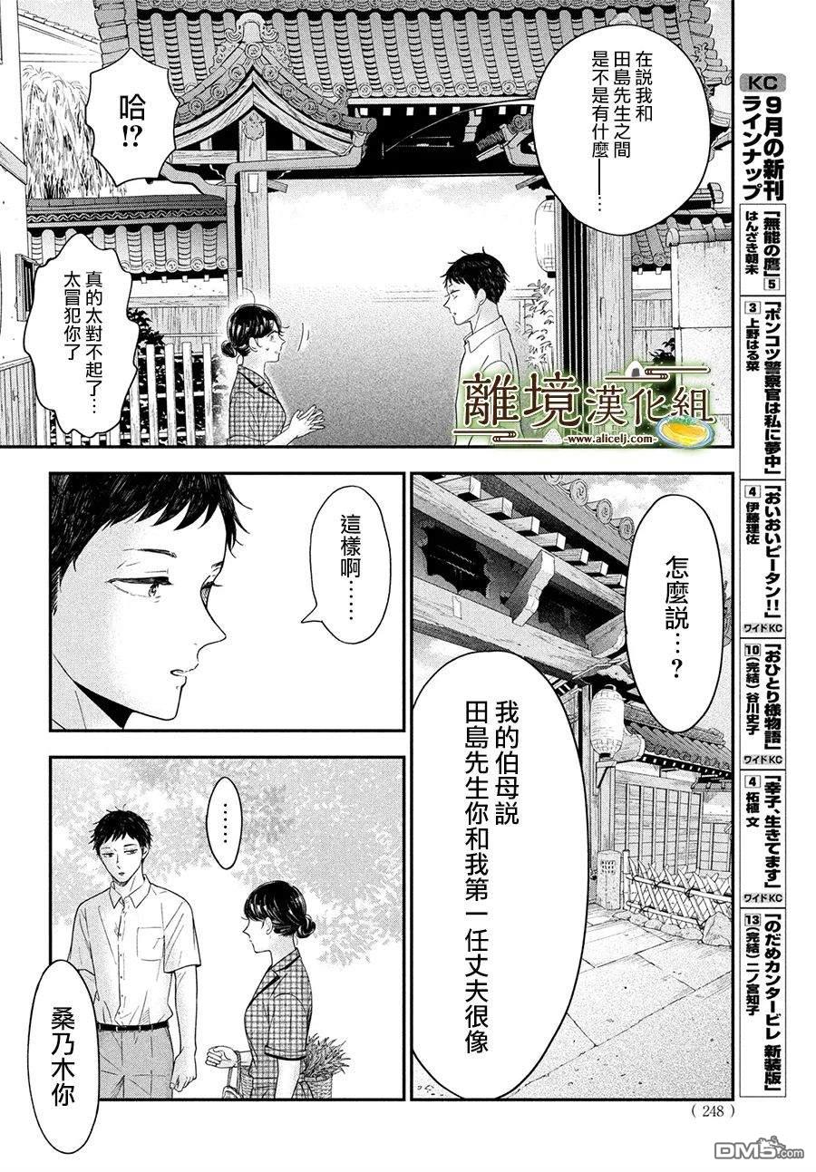 厨刀与小青椒之一日料理帖 第45话 第18页