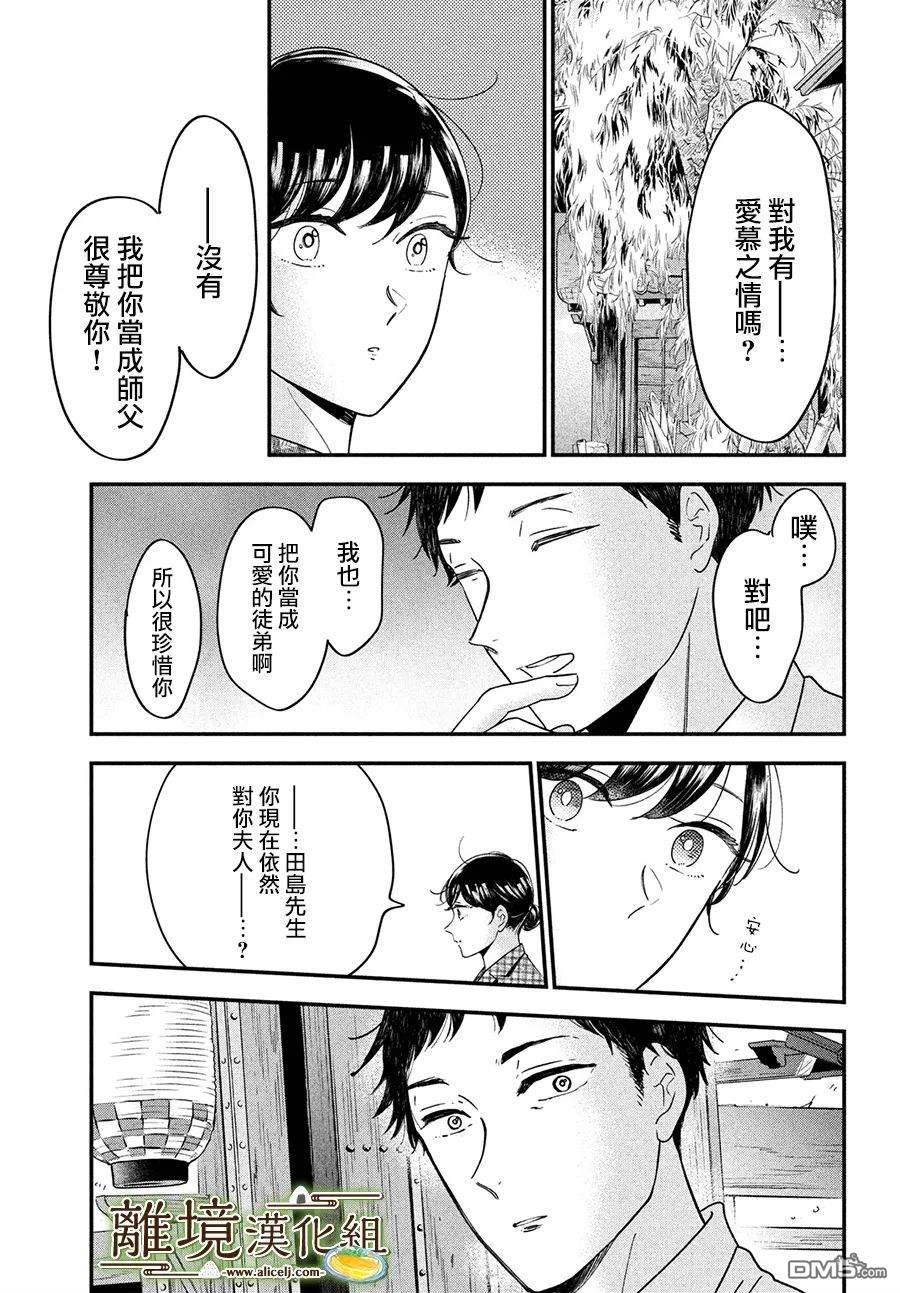 厨刀与小青椒之一日料理帖 第45话 第19页