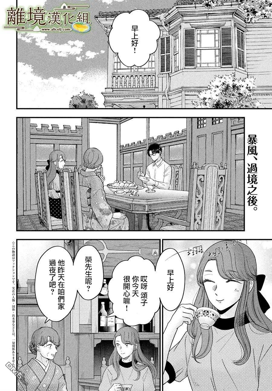 厨刀与小青椒之一日料理帖 第45话 第2页