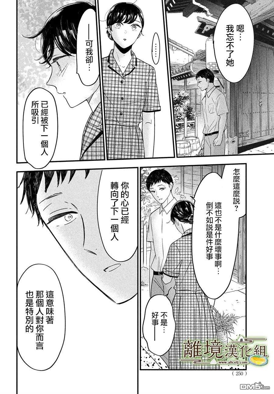 厨刀与小青椒之一日料理帖 第45话 第20页