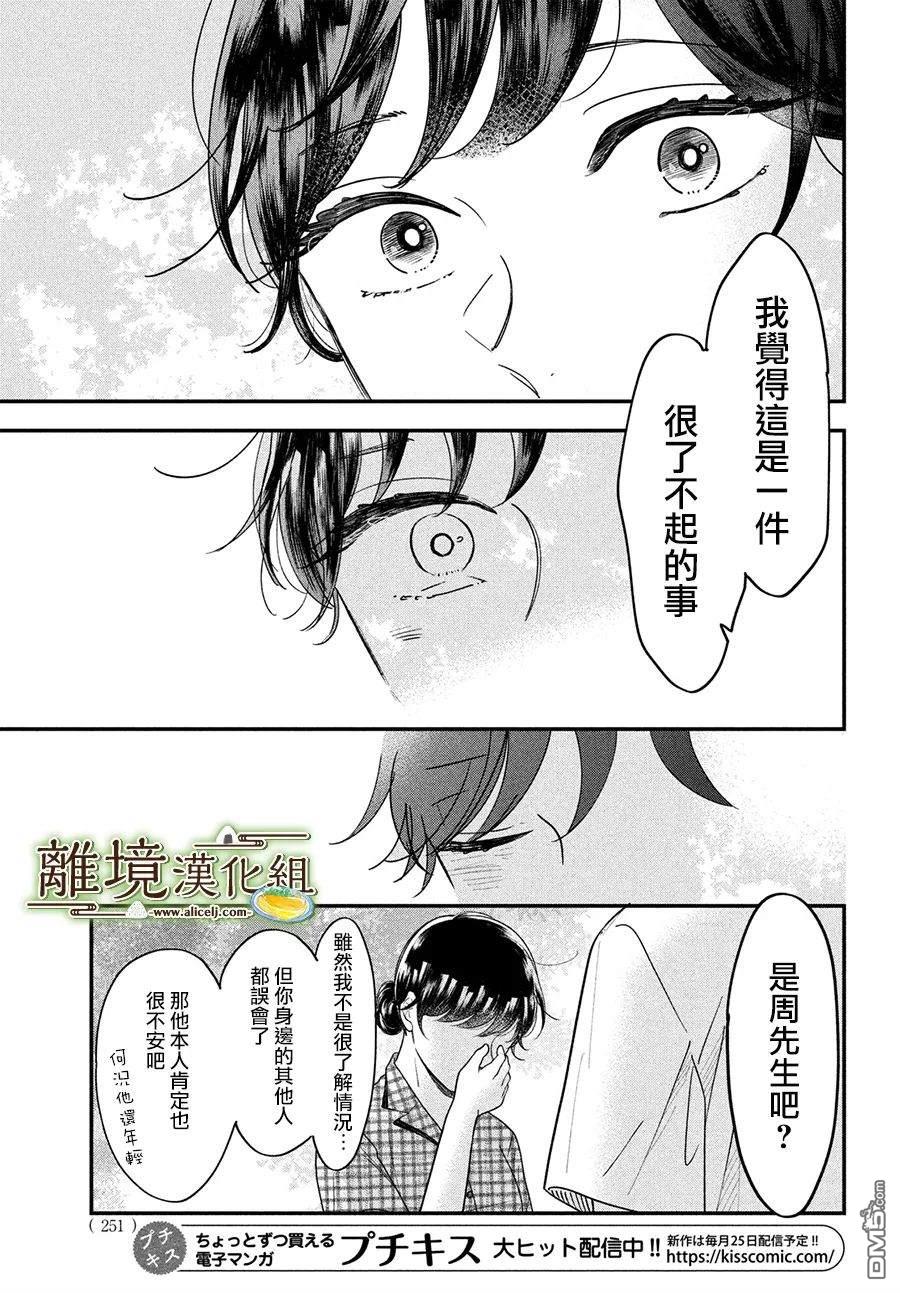 厨刀与小青椒之一日料理帖 第45话 第21页
