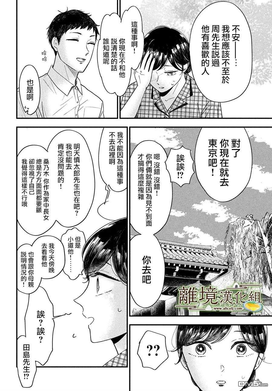 厨刀与小青椒之一日料理帖 第45话 第22页