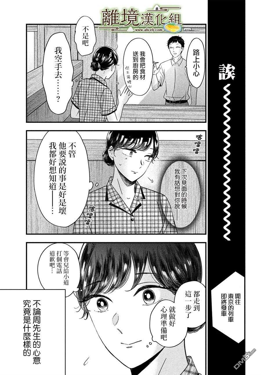 厨刀与小青椒之一日料理帖 第45话 第23页