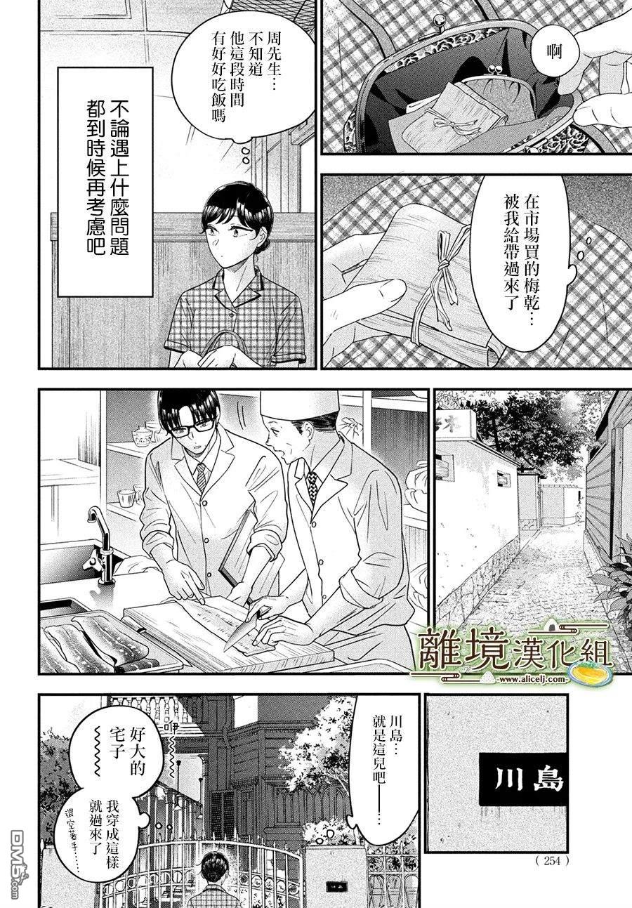 厨刀与小青椒之一日料理帖 第45话 第24页