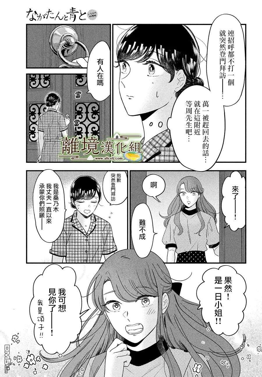 厨刀与小青椒之一日料理帖 第45话 第25页