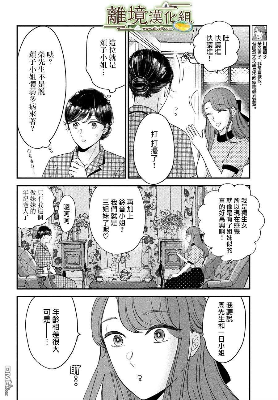 厨刀与小青椒之一日料理帖 第45话 第26页