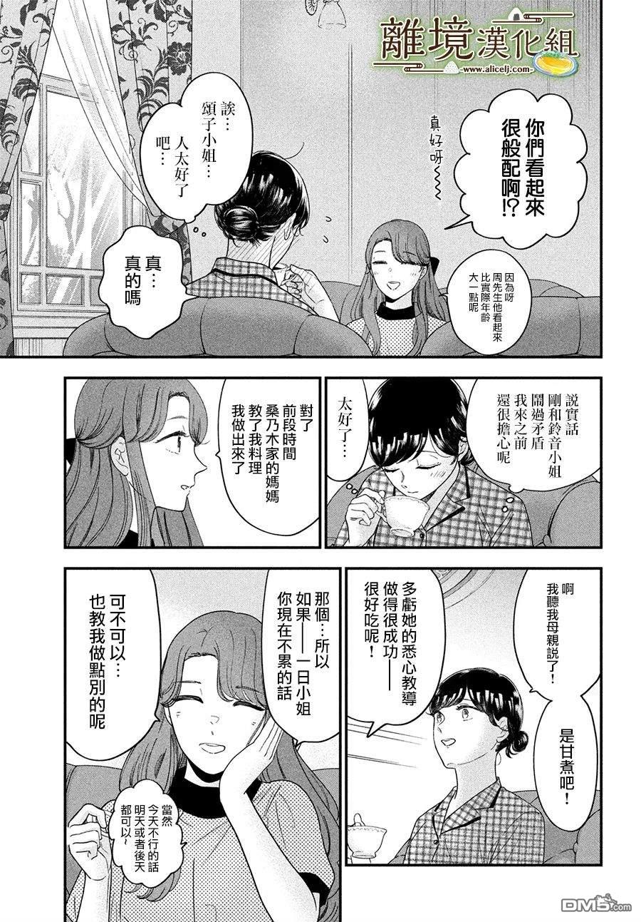 厨刀与小青椒之一日料理帖 第45话 第27页