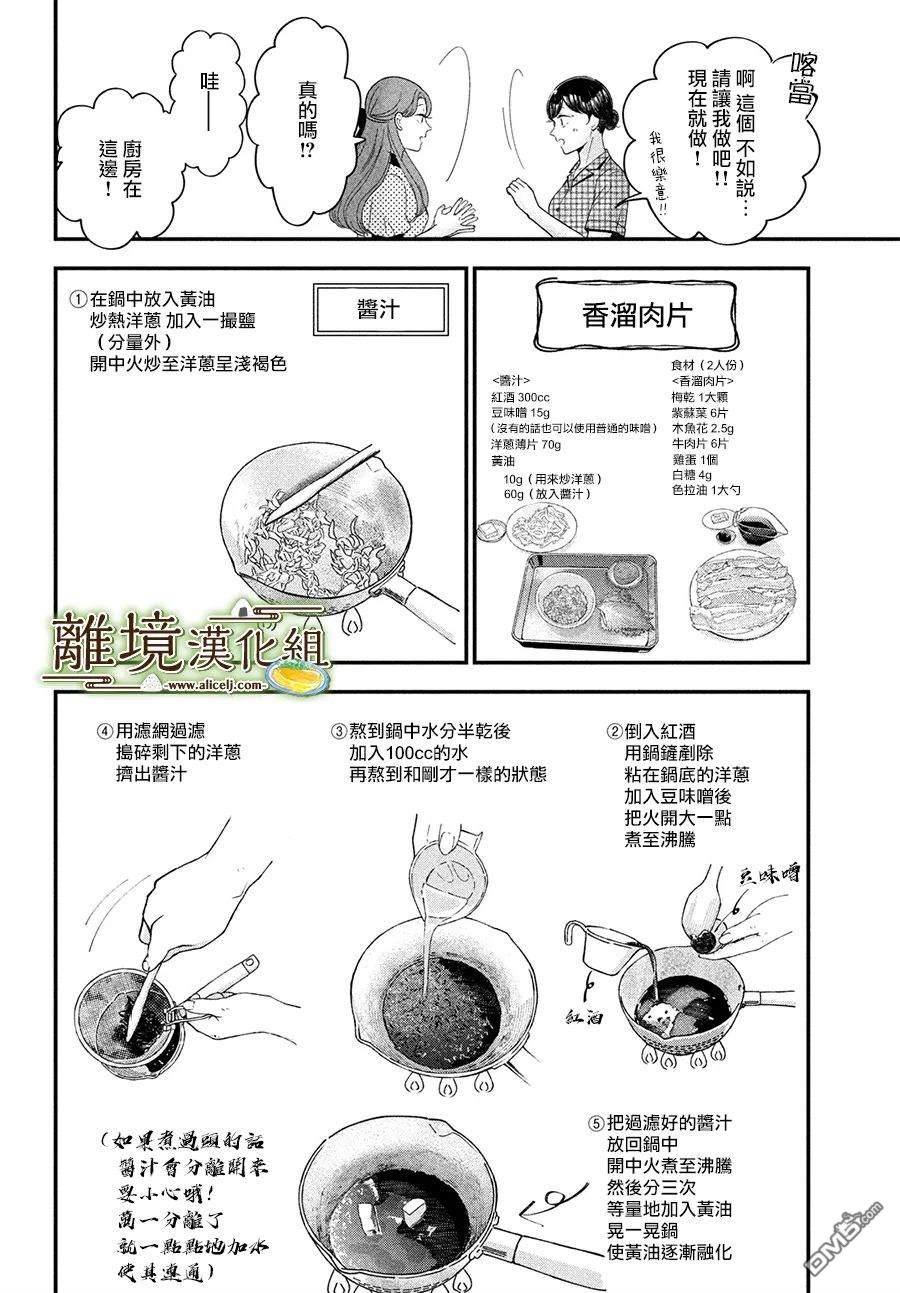 厨刀与小青椒之一日料理帖 第45话 第28页