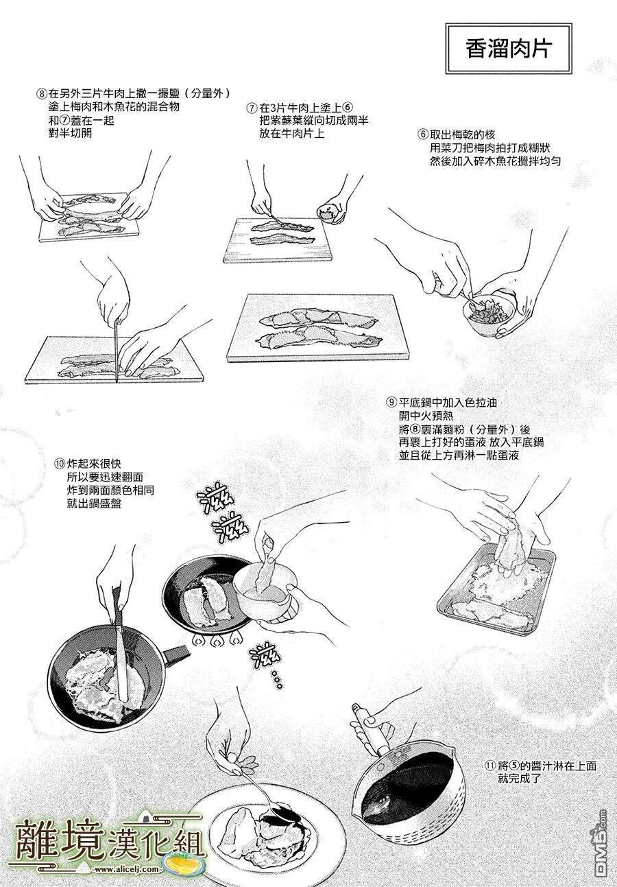 厨刀与小青椒之一日料理帖 第45话 第29页
