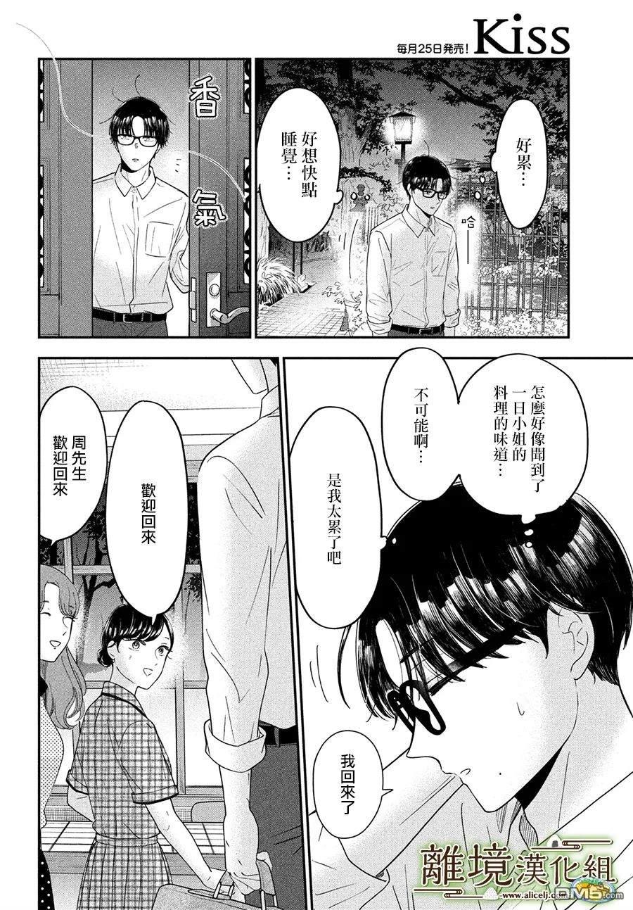 厨刀与小青椒之一日料理帖 第45话 第30页