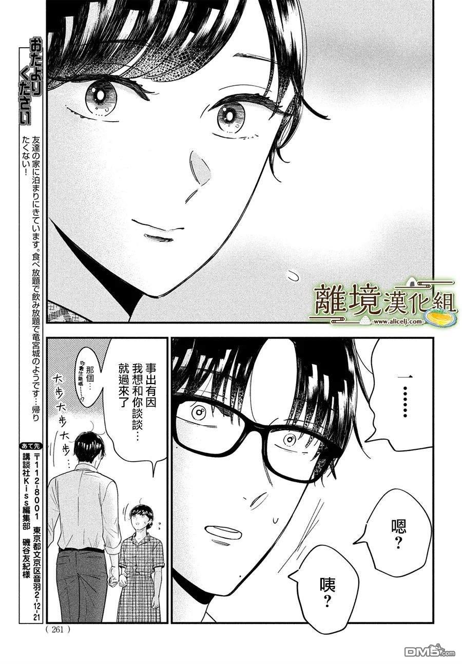 厨刀与小青椒之一日料理帖 第45话 第31页