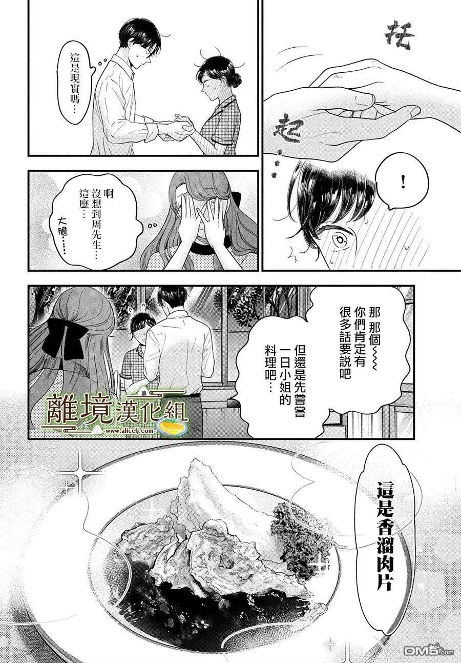 厨刀与小青椒之一日料理帖 第45话 第32页