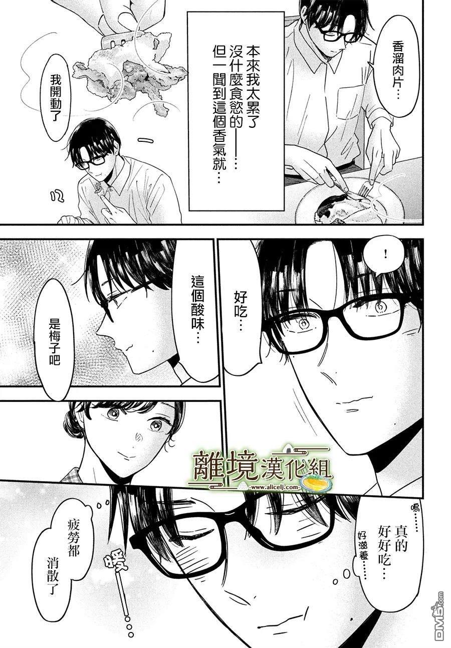 厨刀与小青椒之一日料理帖 第45话 第33页