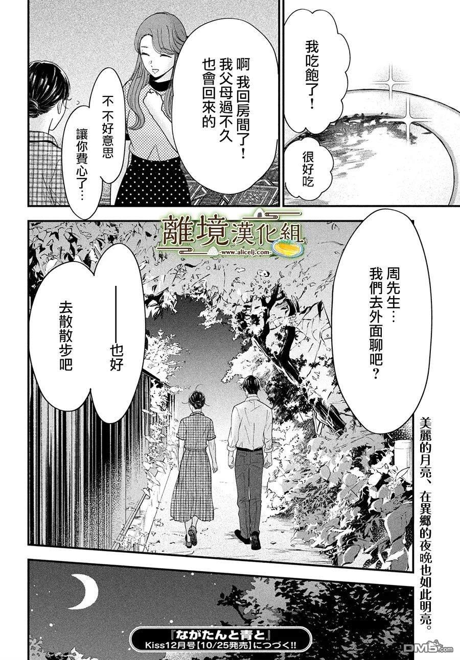 厨刀与小青椒之一日料理帖 第45话 第34页