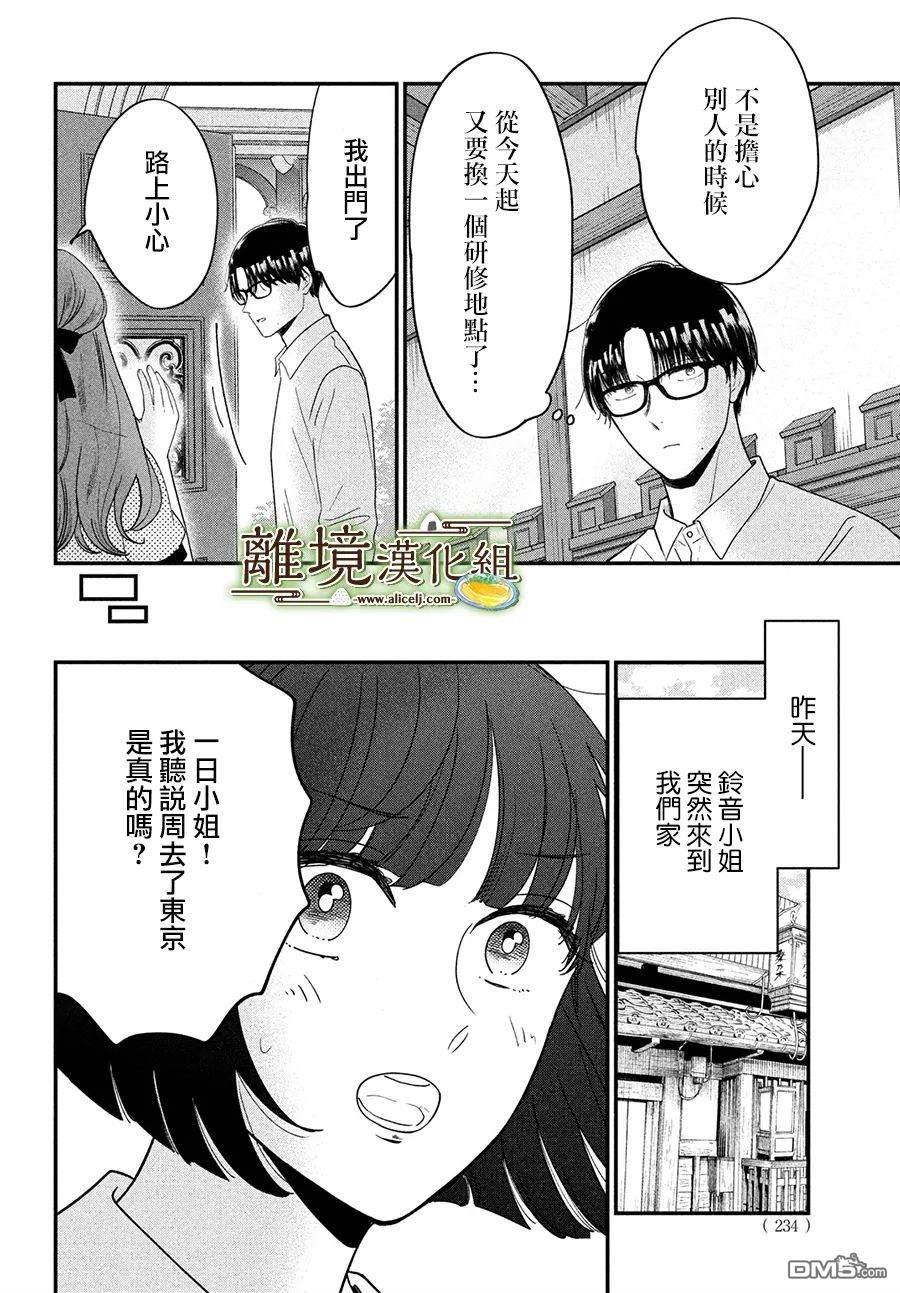 厨刀与小青椒之一日料理帖 第45话 第4页