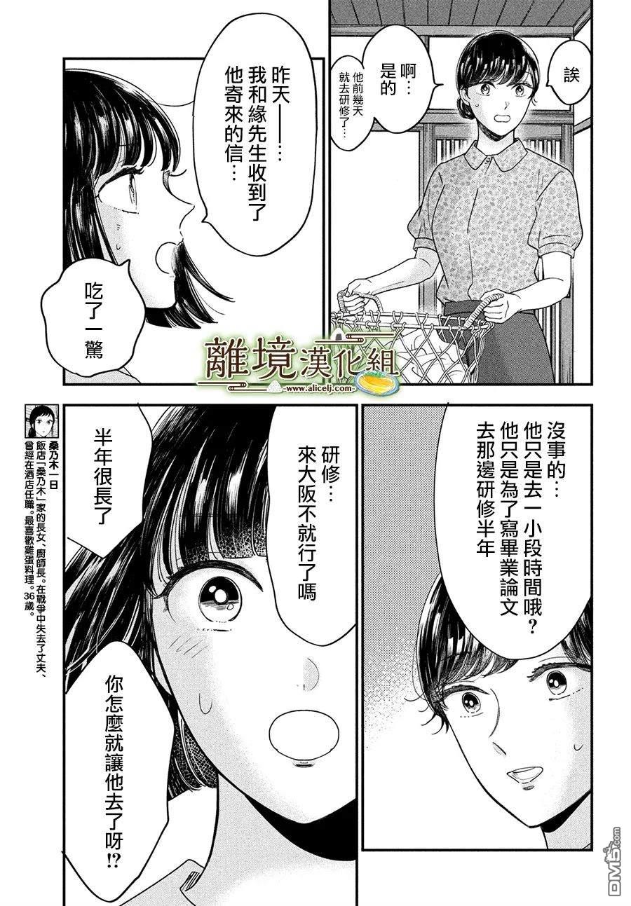 厨刀与小青椒之一日料理帖 第45话 第5页