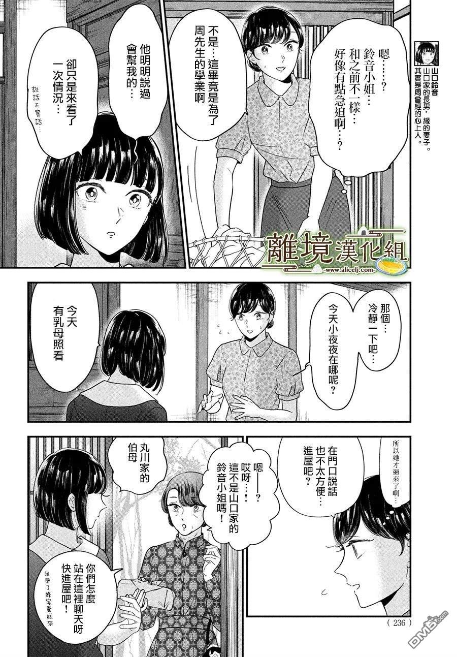厨刀与小青椒之一日料理帖 第45话 第6页