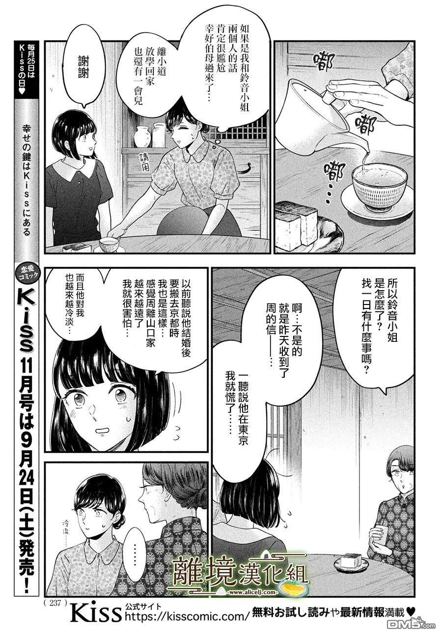 厨刀与小青椒之一日料理帖 第45话 第7页