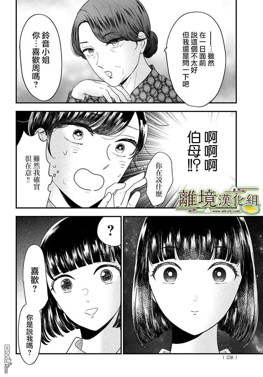 厨刀与小青椒之一日料理帖 第45话 第8页